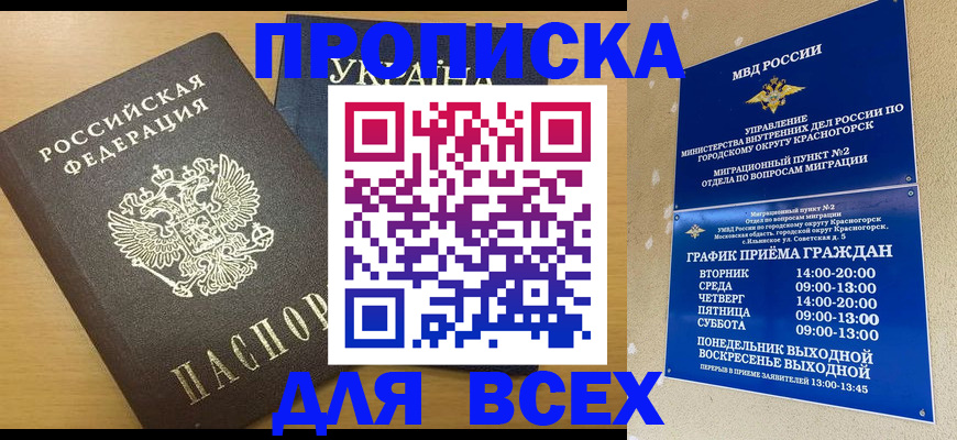 прописка для школы в Шебекино